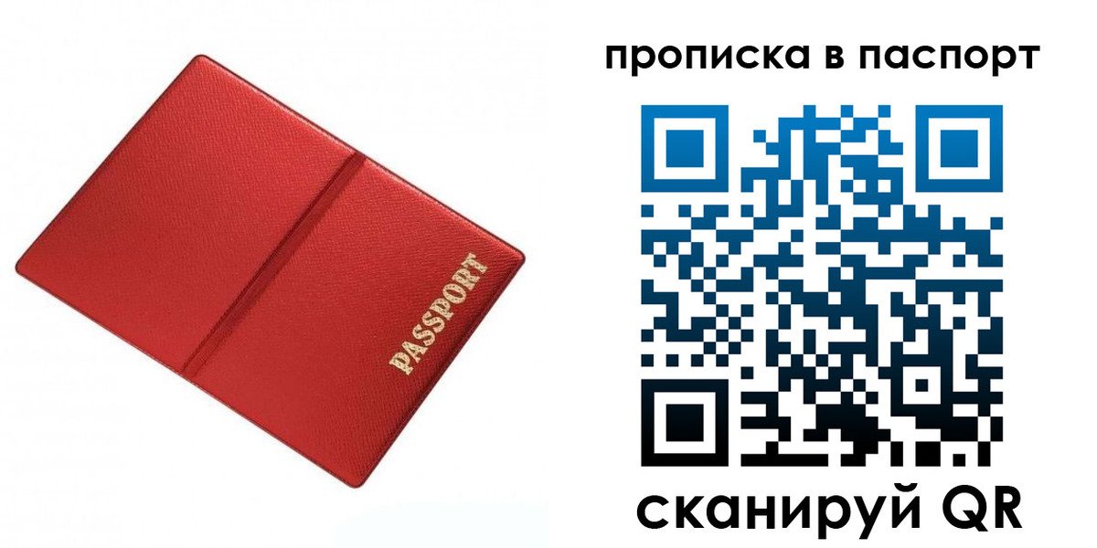 прописка 2025 в Канске