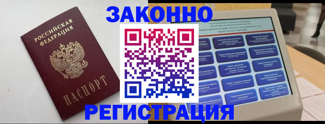 прописка регистрация в Канске