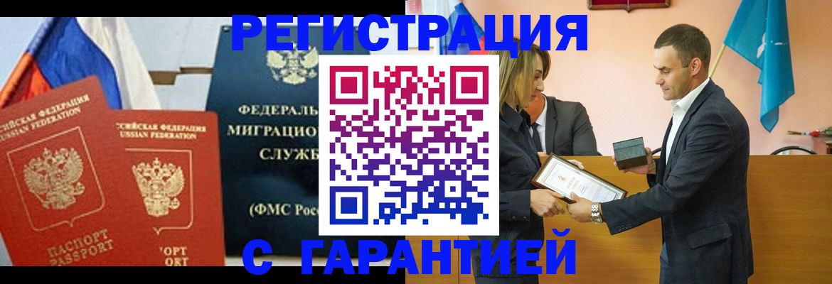 временная регистрация гарантия в Канске