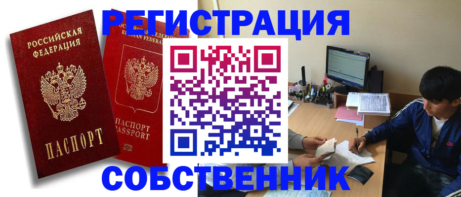 временная регистрация для школы в Канске