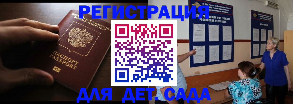 временная регистрация купить в Канске