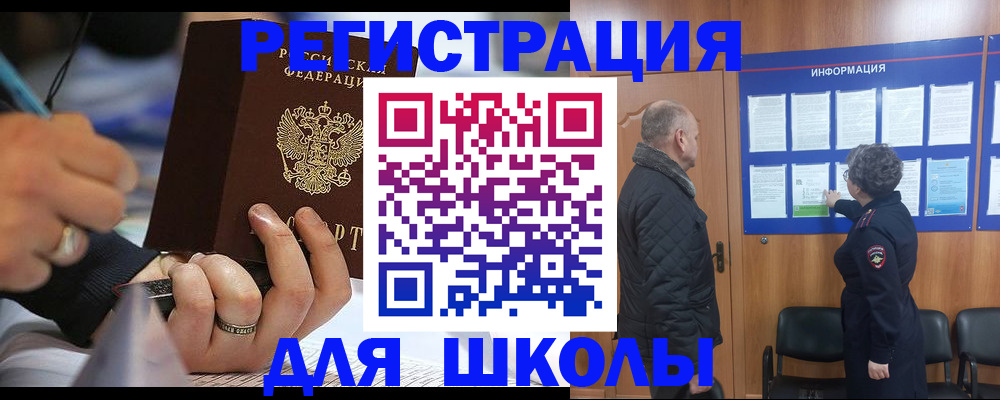 прописка ребенка в Канске