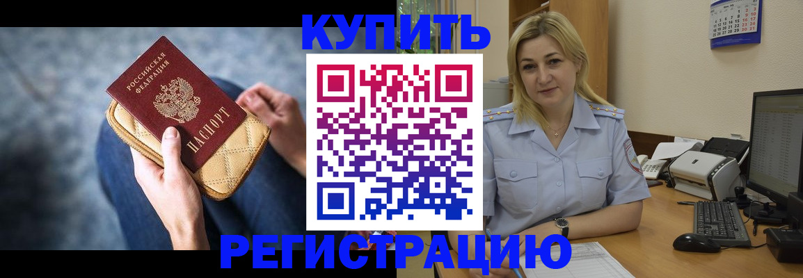 временная регистрация в квартире в Канске