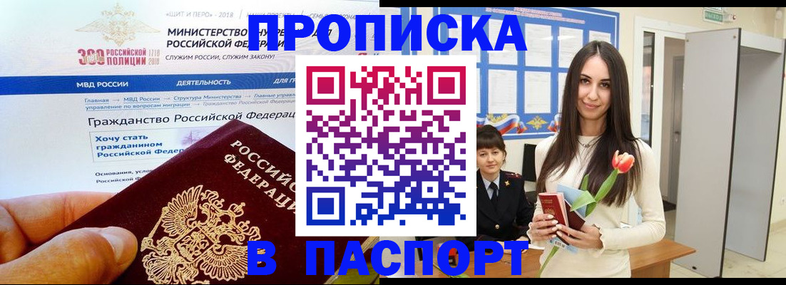 временная регистрация надежно в Канске