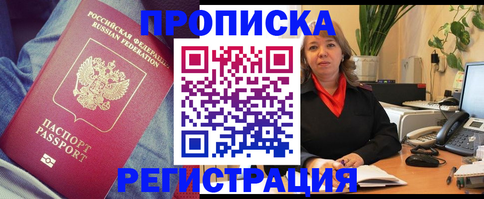 временная регистрация в Канске