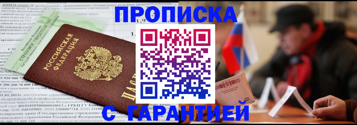 временная регистрация для школы в Канске