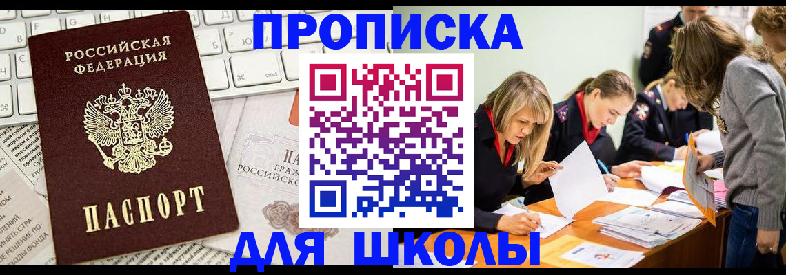 прописка для работы в Канске