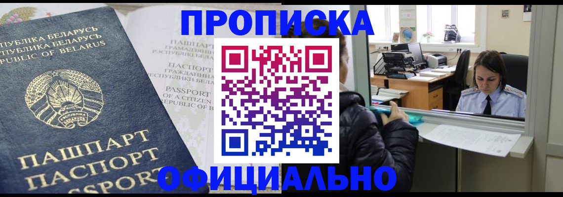 временная регистрация надежно в Канске